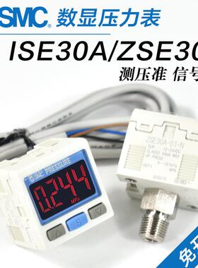 SMC数显压力开关ISE30A-01-N-L真空负压表ZSE30AF-01-N/P/C/D-ML