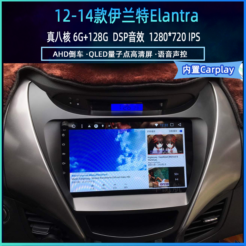 伊兰特ElantraCarplay车载导航
