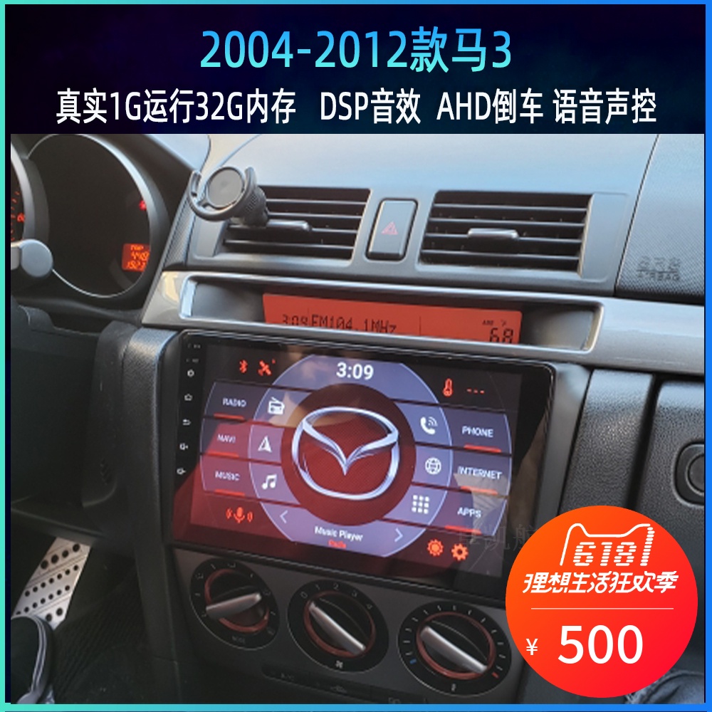 适用于04-12款马自达3睿翼安卓大屏汽车导航一体机中控Carplay