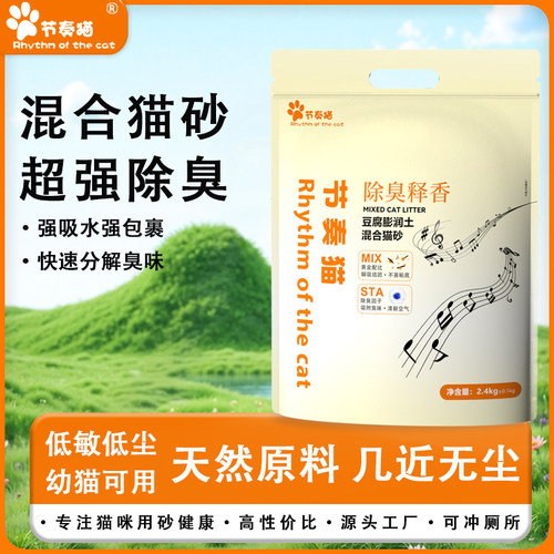节奏猫混合猫砂除臭低尘可冲厕闪电结团猫咪用品