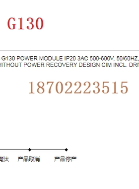 西门子G130系列变频器6SL3310-1GF33-3AA3，订货8-10周，拍前询价