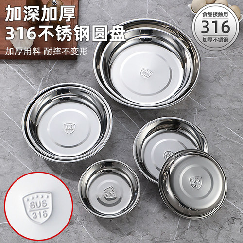 特厚316不锈钢加深圆盘