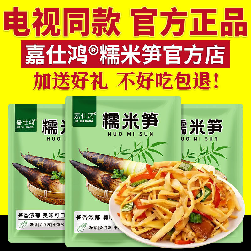 嘉仕鸿糯米笋开袋即炒特产免切原味笋丝笋片非干货电视同款正品,零食/坚果/特产,笋类制品,淘宝优惠券,粉丝福利购,淘宝优惠卷