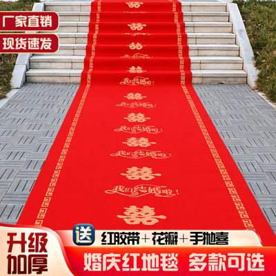红地毯一次性结婚用场景布置