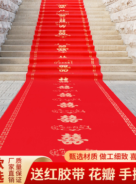 结婚红地毯一次性结婚用婚礼婚庆场景布置喜字红色大加厚楼梯客厅