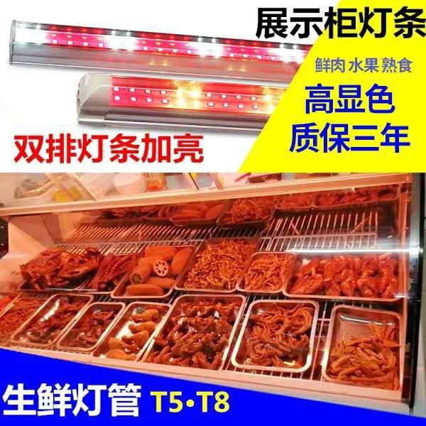 熟食灯管led生鲜灯led红色卤菜