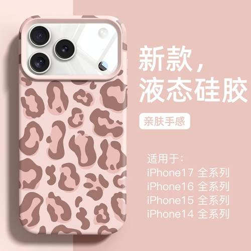 粉色豹纹适用苹果17promax糯米手机壳iPhoneAIR/16/15/14pro肤感磨砂16/15/14plus硅胶13/12防摔壳11女软套潮