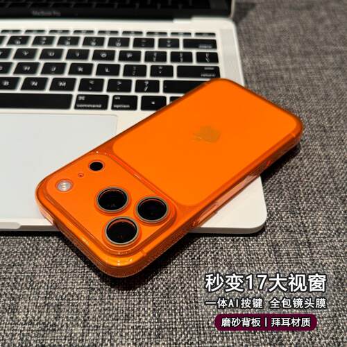 清新橙色适用苹果17/16promax透明秒变壳iPhone15promax简约风14promax小众创意13promax个性17pro男女14Pro