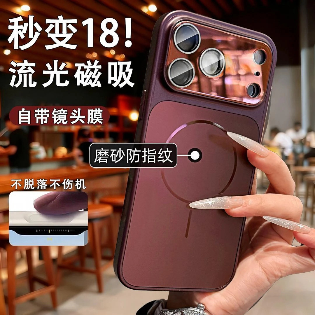 秒变18大视窗磨砂流光磁吸适用苹果18promax/17promax全包镜头手机壳iPhone16pro/15网红创意14/13/12保护套