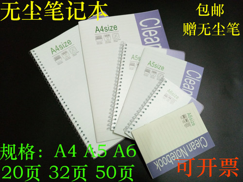 防静电a4无尘20页手抄本