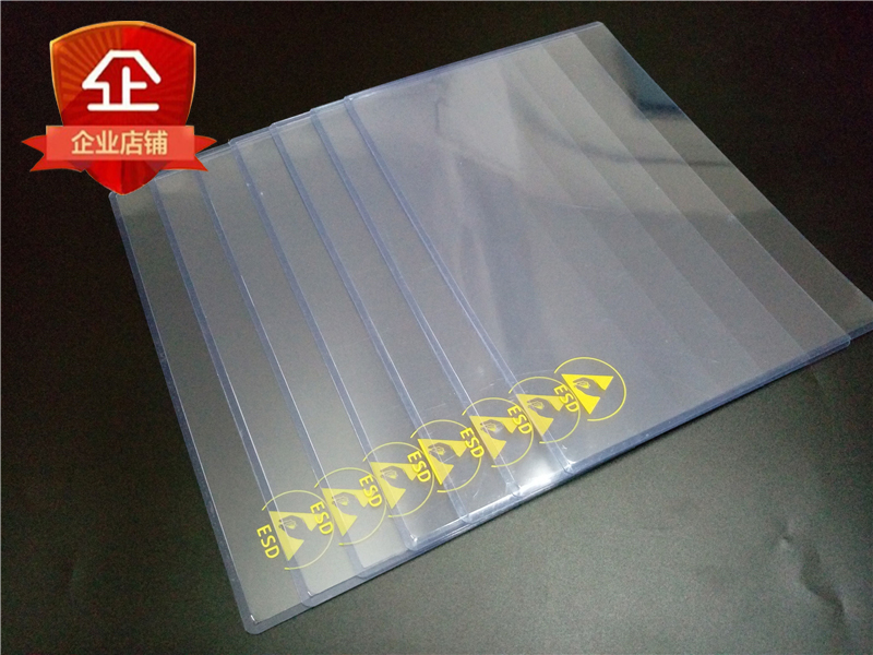 工厂店现货供应：防静电硬胶套 PVC新料0.4mm加厚型，软硬适中，透明度高无黑点。摩擦电压小于100V，表面电阻10的7次方~10的9次方。适用于防静电区域荣誉证书、珍贵图片、电话清单、作业指导、公共告示等资料存放及展示。