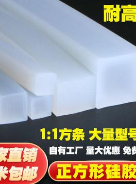 硅胶块方形实心透明正方条耐高温垫片方形密封条耐磨软橡胶皮垫