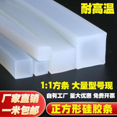 硅胶正方形实心耐高温密封条