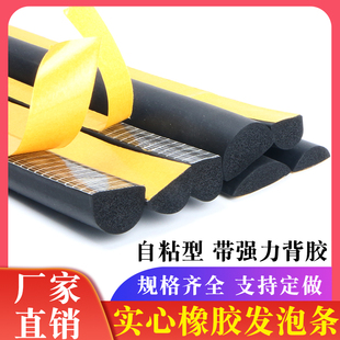 三元乙丙发泡海绵实心防撞密封条 D型自粘门缝半圆隔音橡胶软胶条