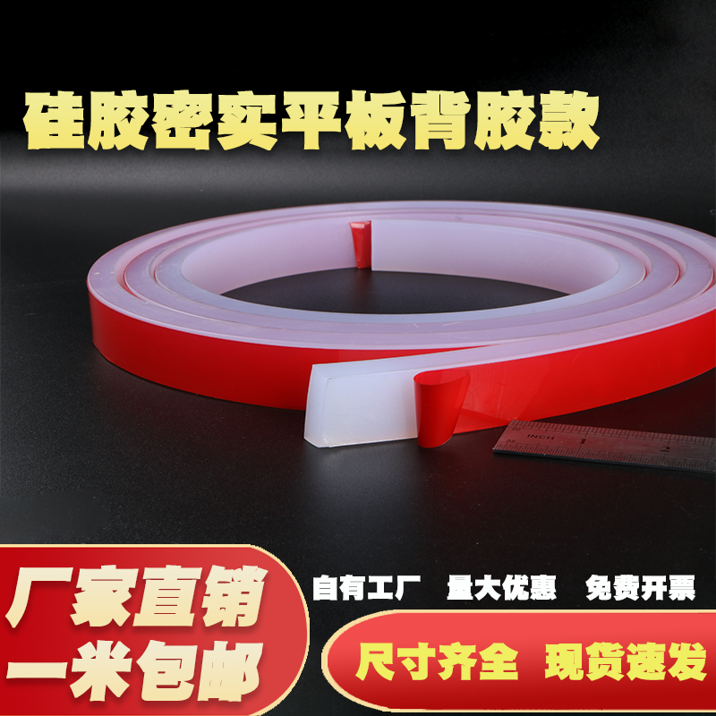 硅胶实心透明方条耐高温耐磨扁条垫片防滑条减震自粘带背胶软条