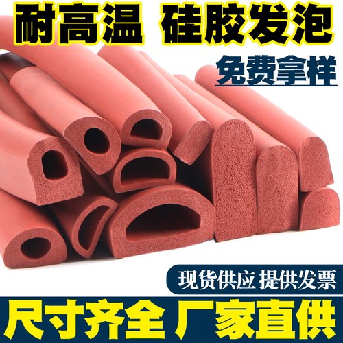 耐高温硅胶发泡密封条