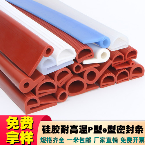 p型耐高温烤箱蒸箱硅胶条