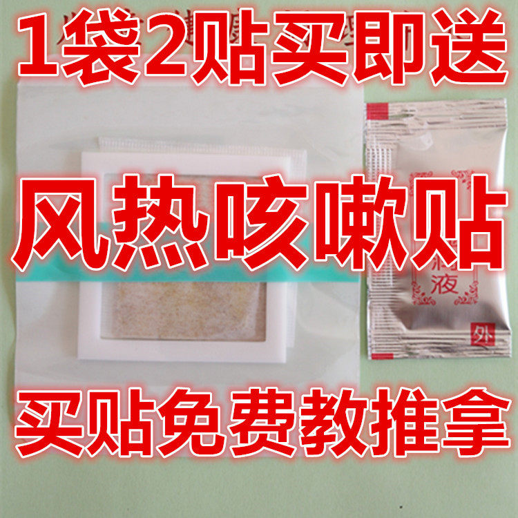 小儿童风热咳嗽贴痰黄稠鼻咽干烦渴面红舌红婴幼儿止咳贴化热痰贴