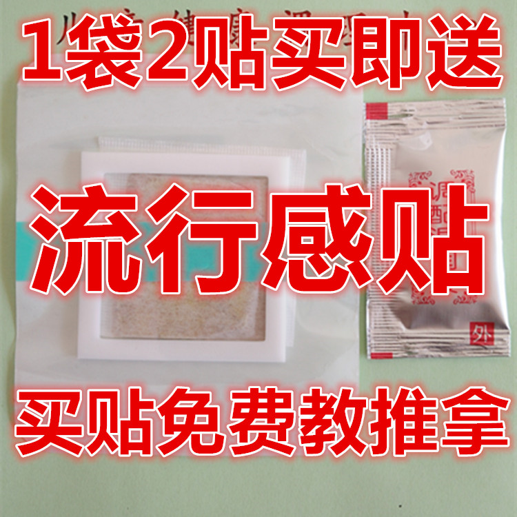 小儿童流感冒贴怕冷寒战咳嗽流鼻涕鼻子不通气宝宝鼻塞止热穴位贴