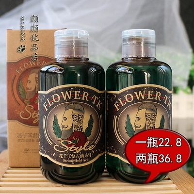 FLOWERTK花千王复古油头膏