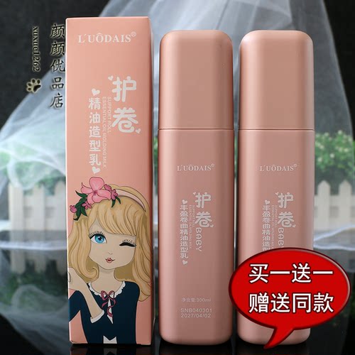 洛黛诗丰盈卷曲精油造型乳