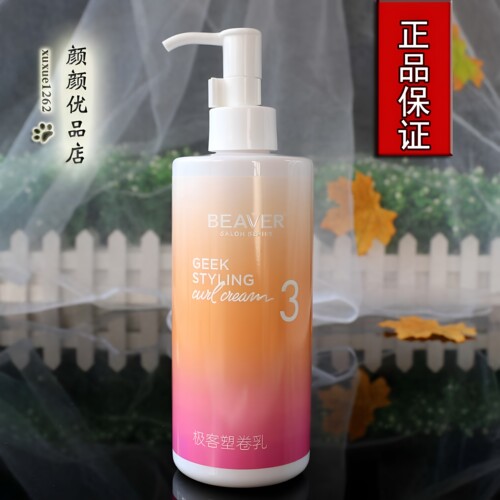 BEAVER博柔极客塑卷乳蓬松弹力素