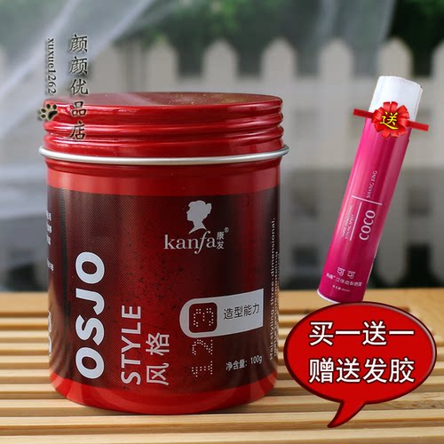 osiokanfa强卫塑型哑光发泥发蜡
