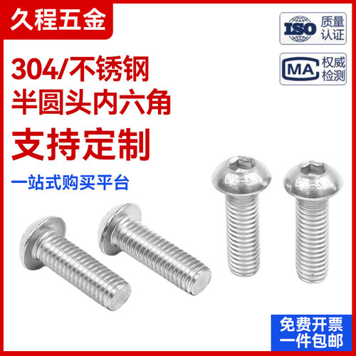 304不锈钢盘头圆头蘑菇头半圆头圆杯内六角螺丝钉栓M2M3M4M5-M12
