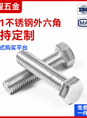 201不锈钢外六角螺栓全螺纹六角头螺丝M4M5M6M8M10M12M14-M24