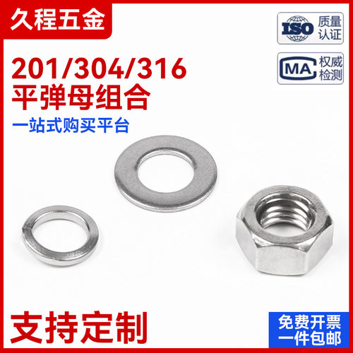 304/316/201不锈钢六角螺母套装平垫片弹垫组合螺丝帽M3M4M5M6M30