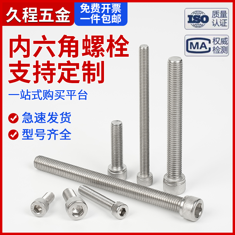 304不锈钢内六角螺栓螺丝加长螺丝钉圆柱头螺钉杯头M2M5M8M10M12
