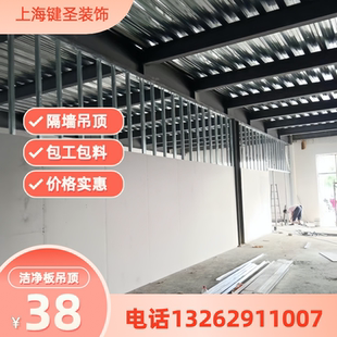 轻钢龙骨石膏板吊顶隔墙矿棉板洁净板办公室厂房装修上海全区周边