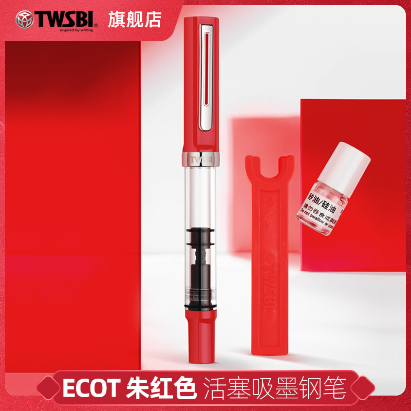 学生专用送礼钢笔TWSBI/三文堂