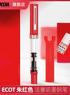 TWSBI/三文堂官方旗舰店twsbi三文堂ECOT钢笔朱红学生专用男女士商务示范书法笔礼物送礼刻字定制高颜值钢笔