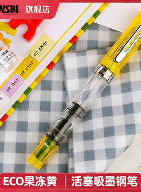 官方旗舰店twsbi三文堂ECO钢笔新款果冻黄学生专用男士商务透明大容量练字书法笔礼物送礼定制活塞上墨刚笔