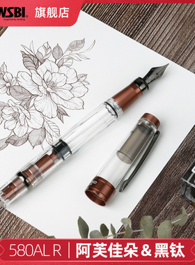 官方旗舰店twsbi三文堂580ALR阿芙佳朵咖啡色活塞吸墨式钢笔黑钛笔尖男女士透明大容量练字书法笔高端送礼