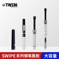 The official flagship store of TWSBI Sanwentang ink cartridge SWIPE pen is suitable for non-carbon, non-clogging, disposable portable ink cartridge, ink bladder that can replace the ink filler, and 10 ink cartridges thumbnail 7