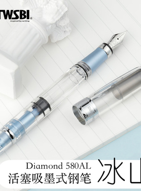 官方旗舰店twsbi三文堂钻石580AL钢笔学生专用男士商务透明大容量练字书法笔女生礼物送礼定制活塞吸墨刚笔