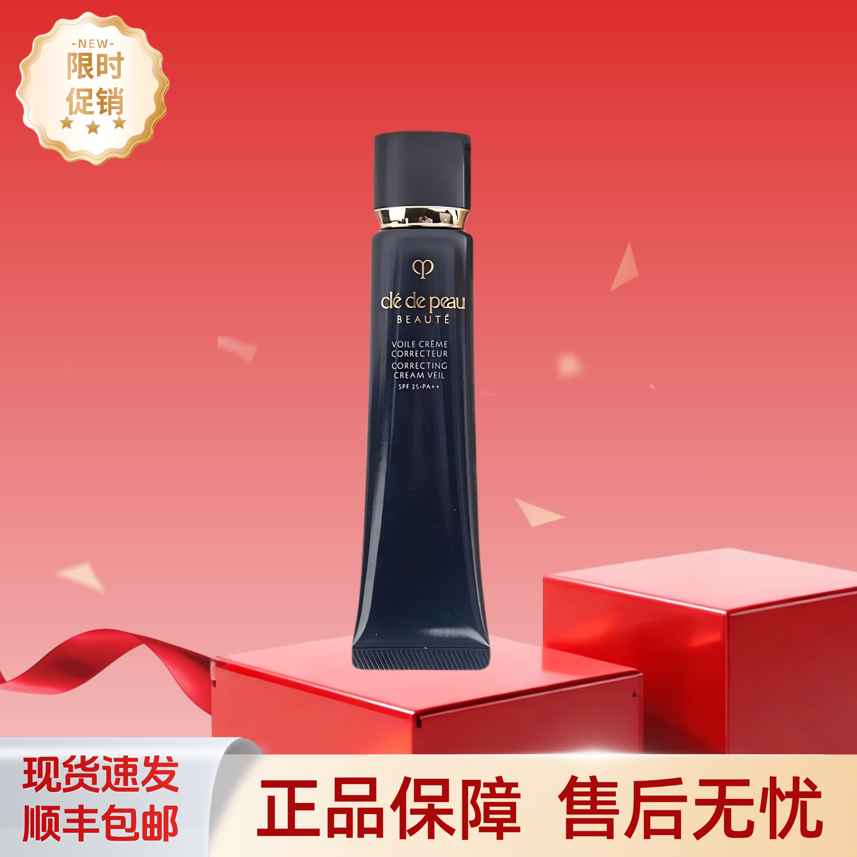 CPB肌肤之玥黑长管隔离霜37隔离/妆前/素颜霜