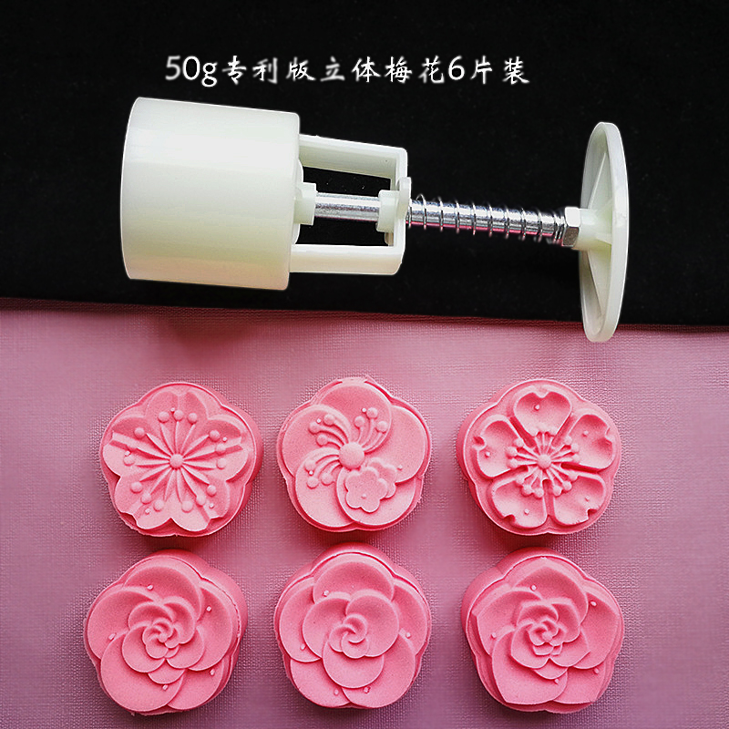 50g月饼模具立体梅花山药糕紫薯