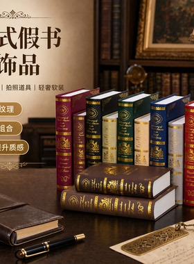 欧式烫金假书摆件仿真书客厅办公室婚宴软装饰拍照复古道具书摆设