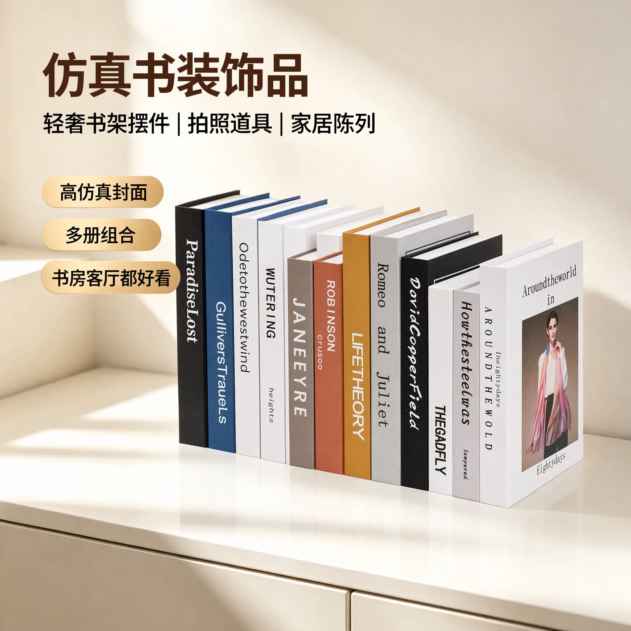 假书摆件装饰仿真书籍现代简约家居创意北欧风格客厅书架书柜书模