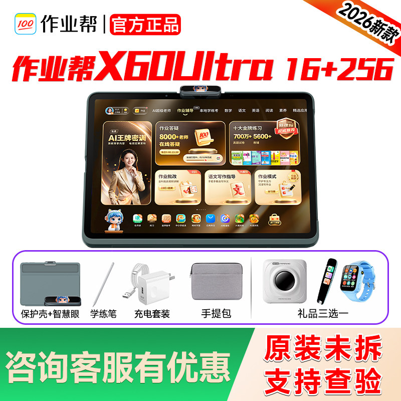 2026新款作业帮学习机X60Ultra