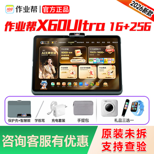 作业帮学习机X60Ultra儿童小初高全科英语官方店正品全新平板电脑