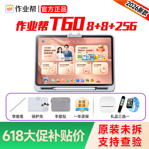 作业帮T60学习机官方正品