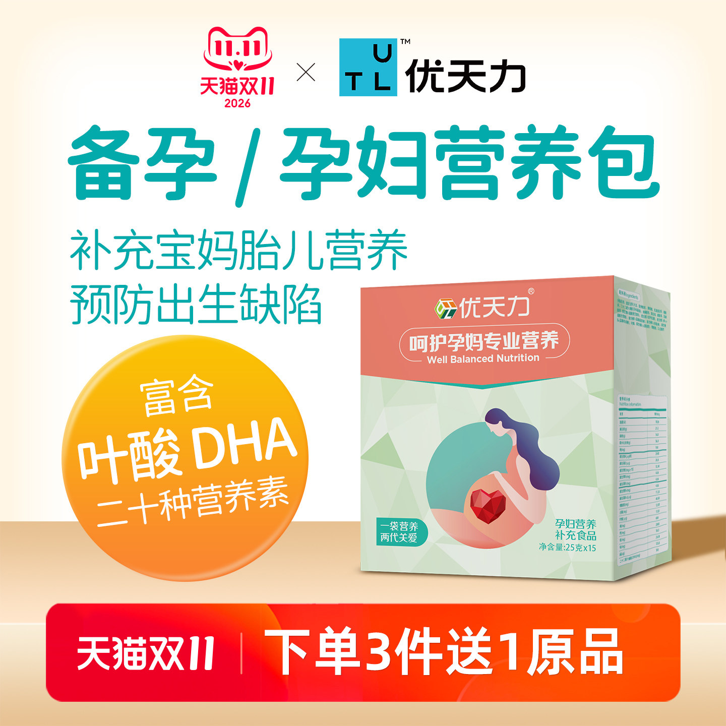 优天力孕妇营养包DHA专用叶酸补铁补钙多种复合维生素孕中期孕妈
