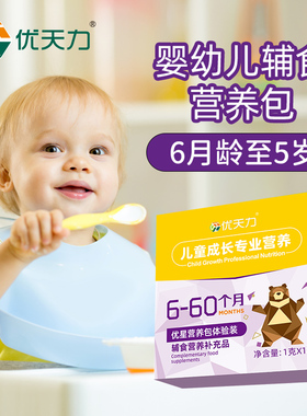 优天力小黄盒6-60月无蛋奶辅食营养包婴幼儿钙复核铁锌维生素敏宝