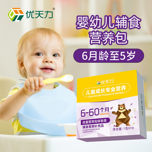 优天力过敏宝宝营养包钙铁锌多维
