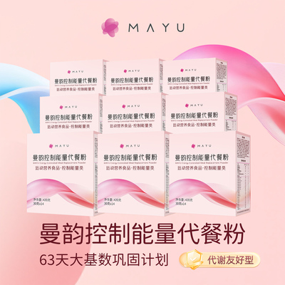 曼韵代谢友好型代餐粉能量控制型