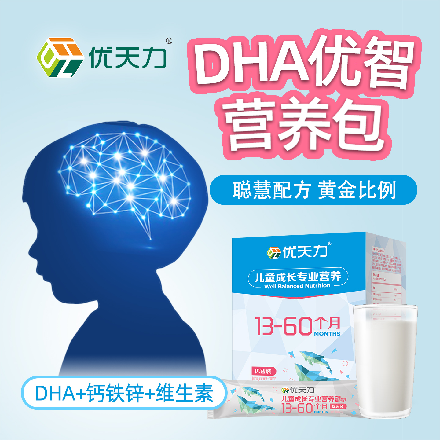 脑力发展营养包DHA聪慧金字塔